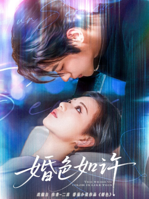 婚色如许（80集）精彩短剧追不停