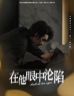在他眼中沦陷（61集）超好看短剧推荐