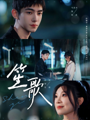 笙歌（73集）大结局完美收官