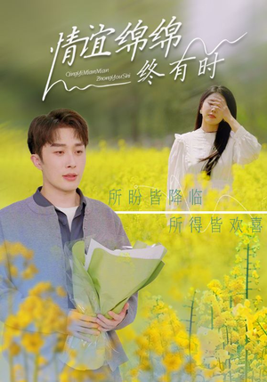 情谊绵绵终有时（71集）真的好看吗