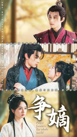 争嫡（67集）热门短剧在线看