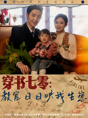 穿书七零：教官日日哄我生崽（81集）爱短剧爱追剧