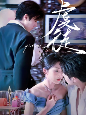 虔徒(61集) 虔徒(61集)最新上映的短剧