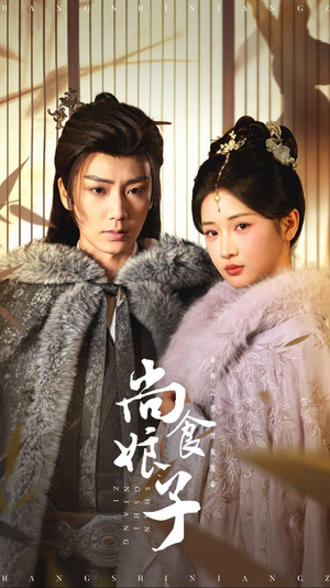 尚食娘子（48集）百度网盘资源