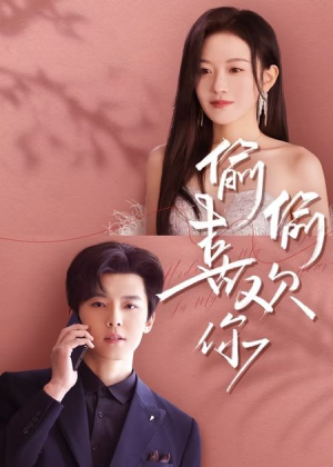偷偷喜欢你（65集）短剧全集抢先看