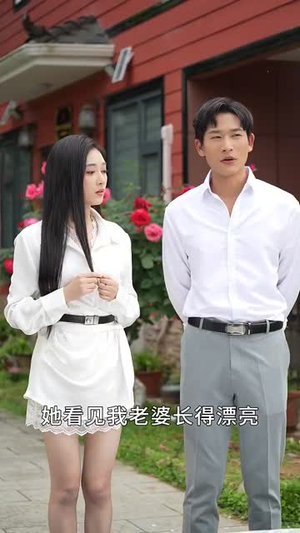 别惹我，我老婆法力无边（51集）热门短剧抢先