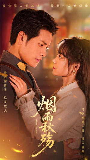 烟雨秋殇（55集）精彩短剧后续