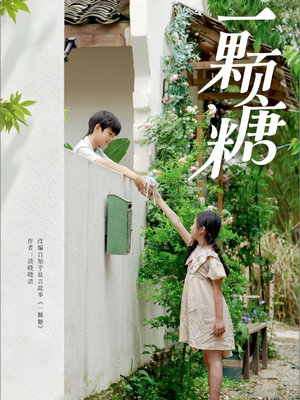 一颗糖（57集）精彩短剧片段