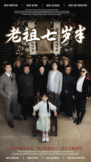 老祖七岁半（66集）直接追到结尾