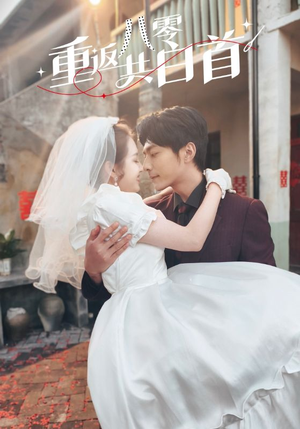 重返八零共白首（61集）爆款短剧一起追