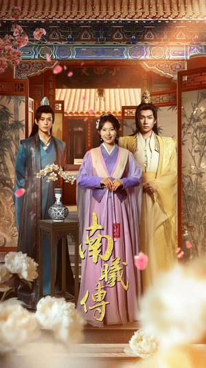 南曦传(73集) 南曦传(73集)精彩短剧免费看