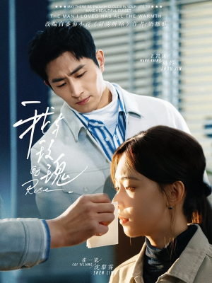 我与玫瑰（72集）热门短剧抢先看