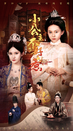 小公主不好惹（62集）精彩短剧后续