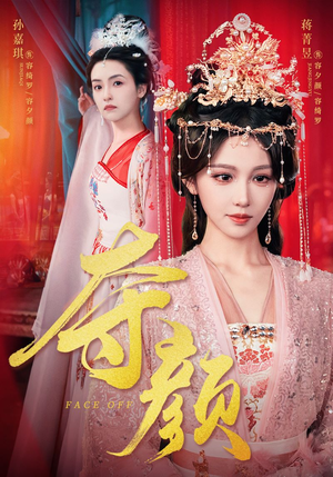 夺颜(56集) 夺颜(56集)大结局太过瘾了