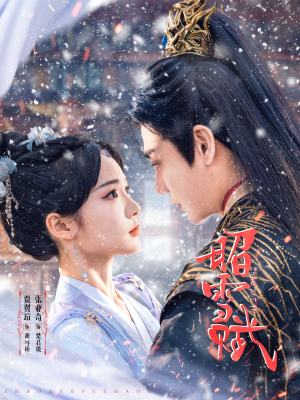 昭雪赋（61集）集免费看短剧