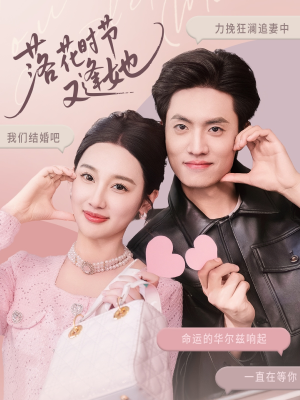 落花时节又逢她（59集）高分佳作免费看