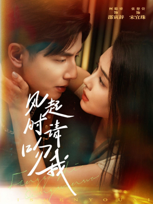 风起时请吻我(72集) 风起时请吻我(72集)热门火爆短剧