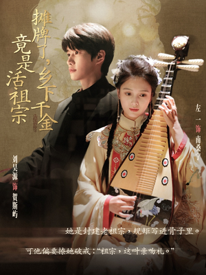 摊牌了乡下千金竟是活祖宗（69集）精彩短剧追不停