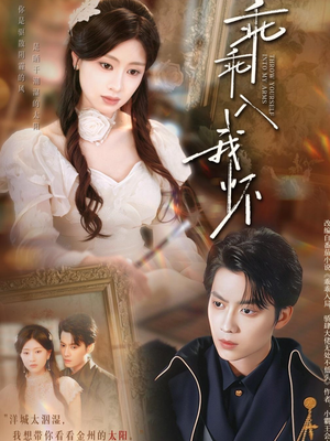 乖乖入我怀（78集）悬疑短剧推荐