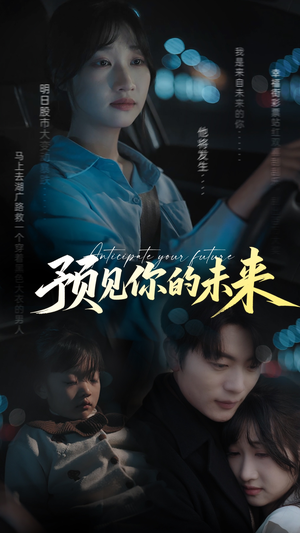 预见你的未来(71集) 预见你的未来(71集)百度在线观看
