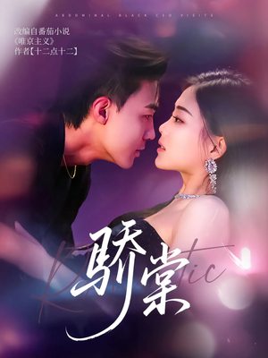 骄棠（80集）短剧也太好看了