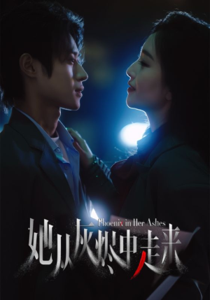 她从灰烬中走来（60集）番茄短剧免费看