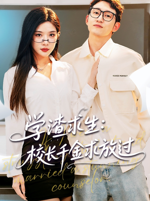 姐姐，我真不想当学霸啊（58集）大结局太过瘾了