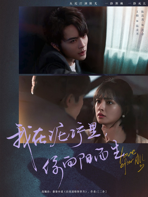 我在泥泞里你向阳而生(80集) 我在泥泞里你向阳而生(80集)热门短剧大全