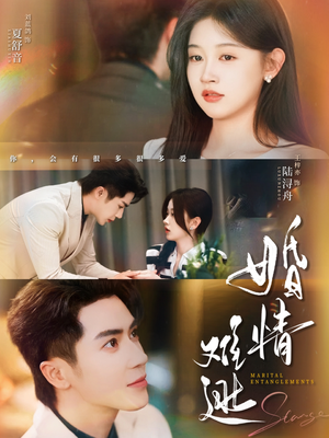 婚情难逃（78集）免费看全网短剧