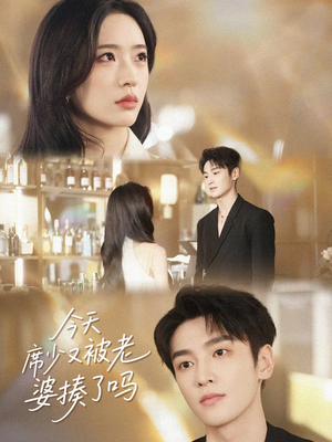 今天席少又被老婆揍了吗（80集）360网盘观看