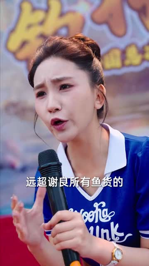 我不是钓神（76集）短剧推荐分享