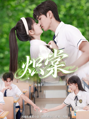 炽棠（62集）剧情简介