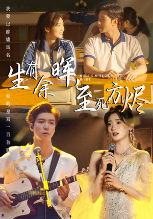 生有余晖，至死方烬（50集）爱上了这部剧了