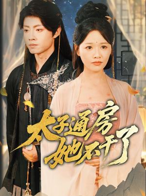 盛世无忧（70集）熬夜追短剧