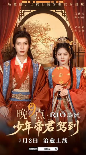 少年帝君驾到（6集全）全剧看到大结局