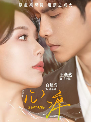 心痒（80集）完整版