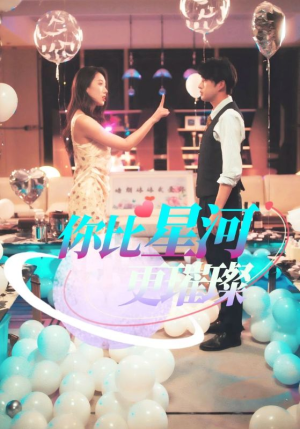 你比星河更璀璨（60集）精彩短剧分享。