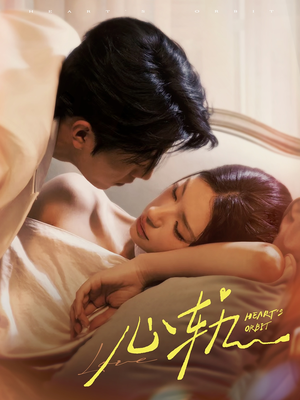 心轨（72集）短剧全集完整版