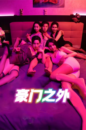 无法自拔（49集）好看短剧追不停