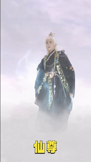 仙尊（62集）网上可以看吗