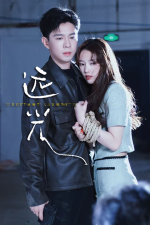 远光（62集）女频短剧推荐