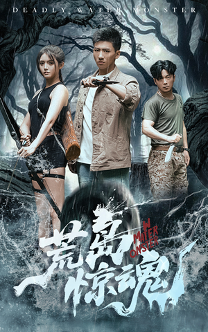 荒岛惊魂（36集）360网盘观看