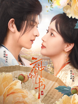 云中锦书（80集）热门短剧又来了