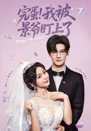 完蛋我被景爷盯上了（62集）短剧中追到爽