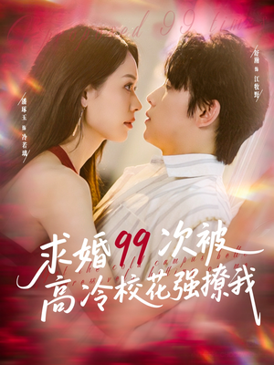 她是青梅你是茶，真诚才能走天涯（100集）今日短剧分享