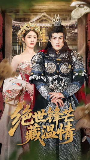 全能奶爸(71集) 全能奶爸(71集)短剧也太好看了