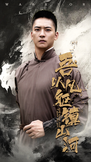 吾以凡躯镇山河（66集）西瓜短剧免费看