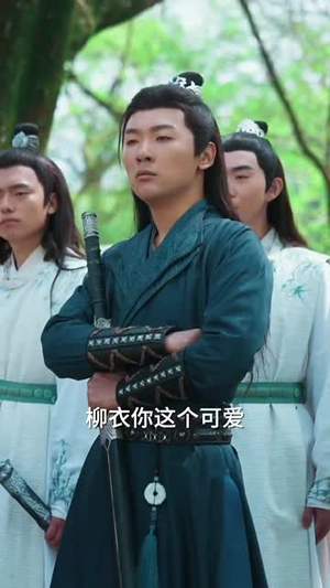 有请小师叔（61集）短剧后续更精彩