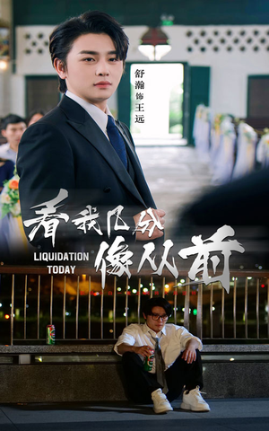 看我几分像从前（67集）红果免费短剧