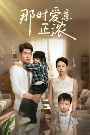 那时爱意正浓（55集）超甜短剧分享